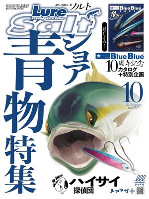 cover image of ルアーマガジンソルト2021年10月号